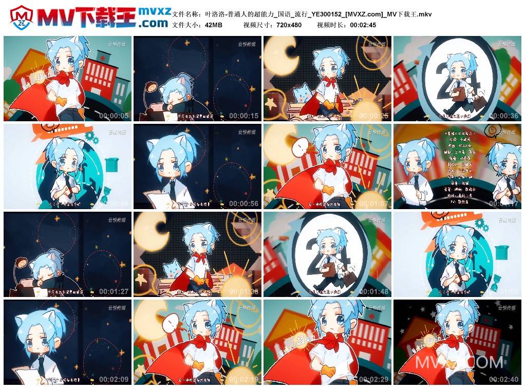 叶洛洛-普通人的超能力_国语_流行_YE300152